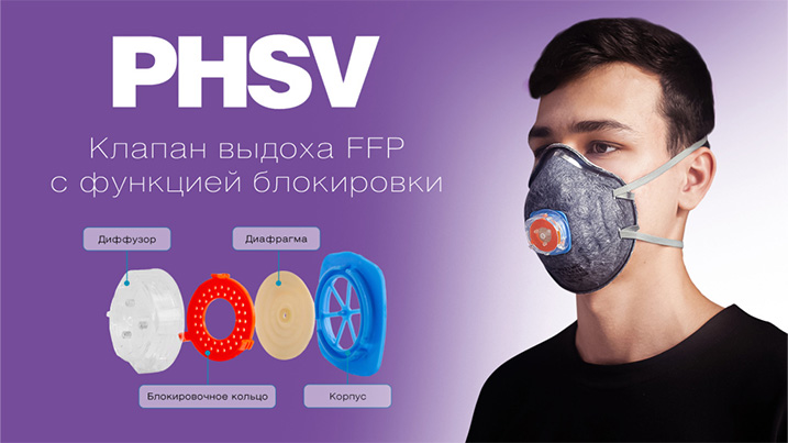 Клапан выдоха FFP с функцией блокировки Клапан выдоха FFP с функцией блокировки